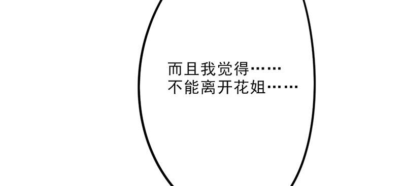 最强农民工 第十一话 她竟然是总裁 第23页