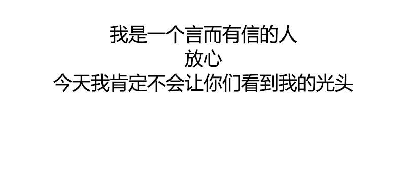 最强农民工 第十二话 酒后微醺 第31页