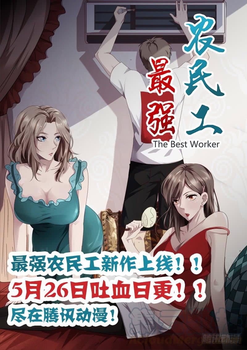 最强农民工 预告 第17页