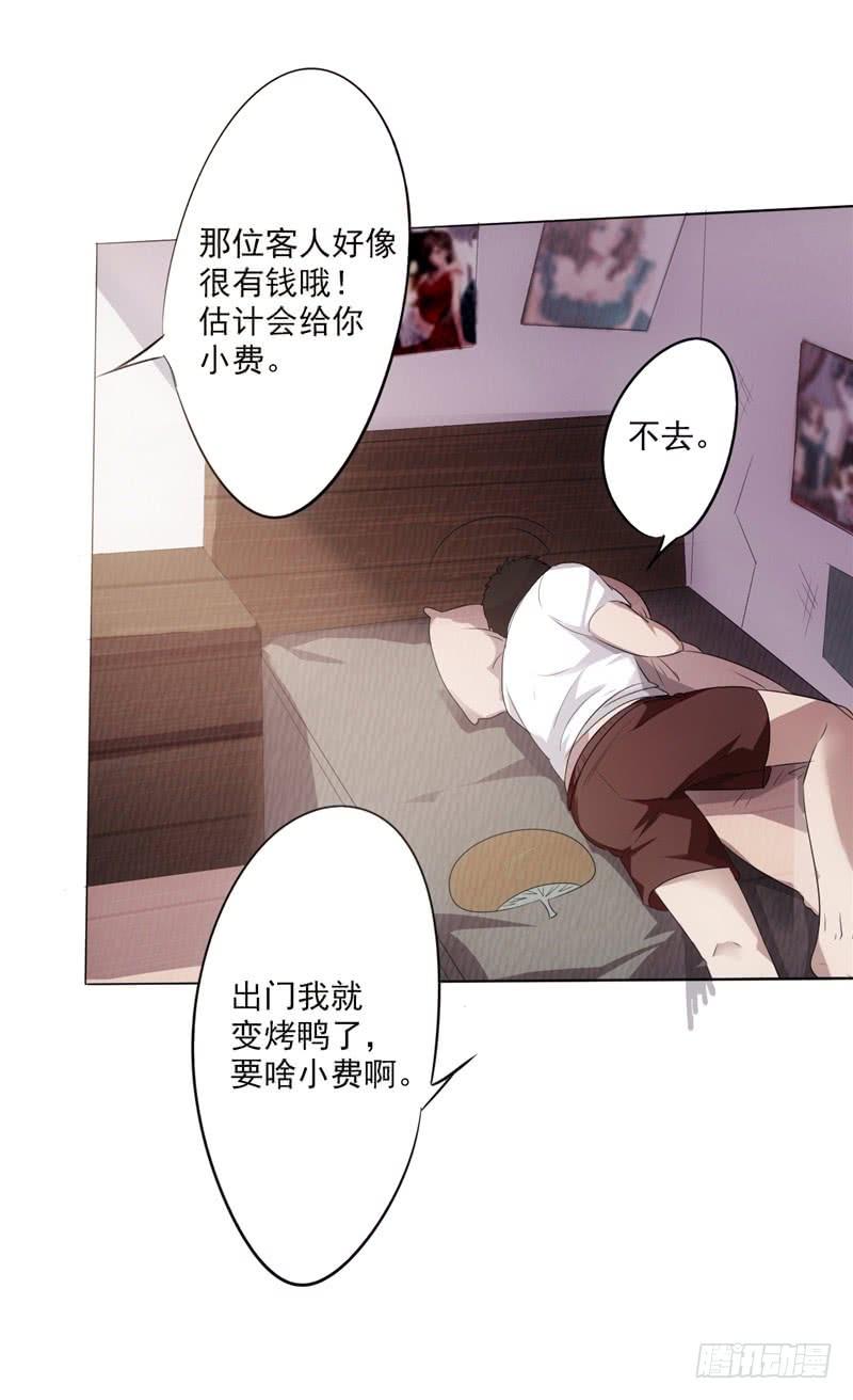 最强农民工 第一话 山水花园 第21页
