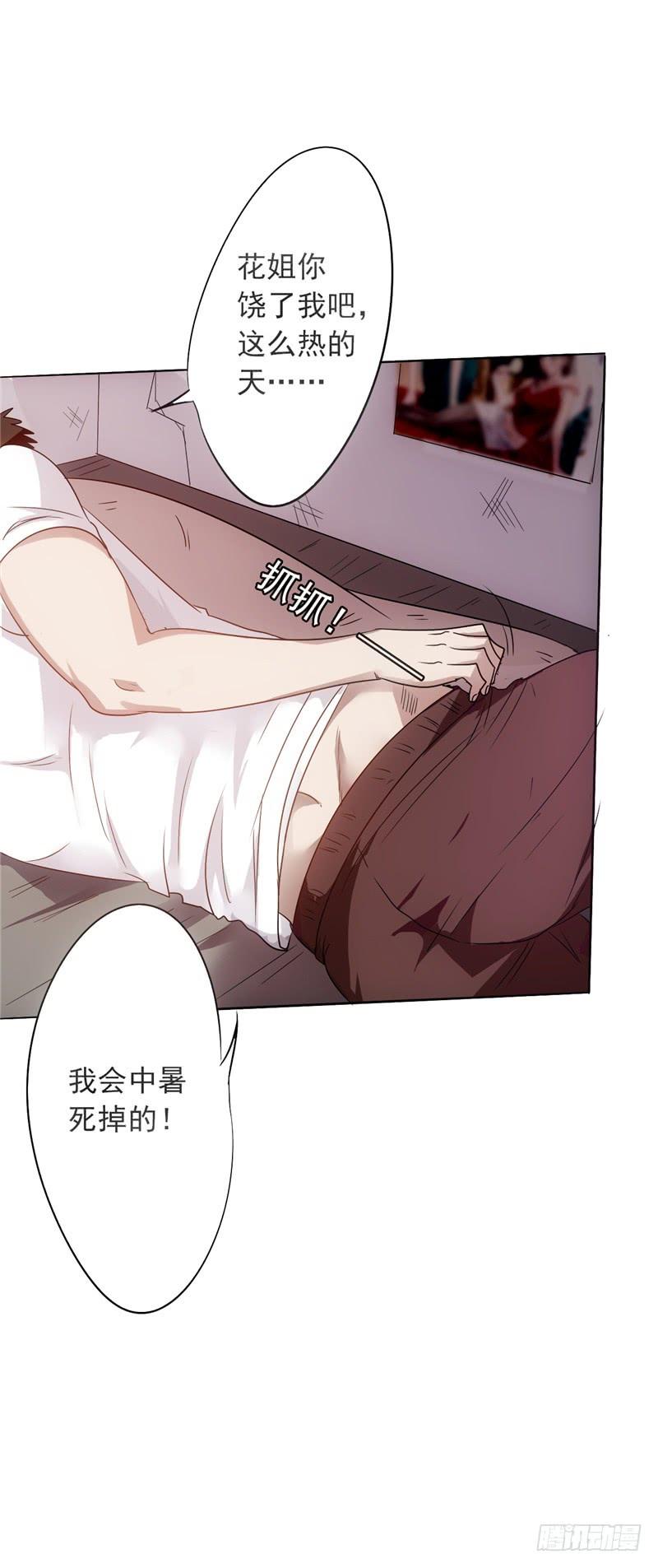 最强农民工 第一话 山水花园 第20页