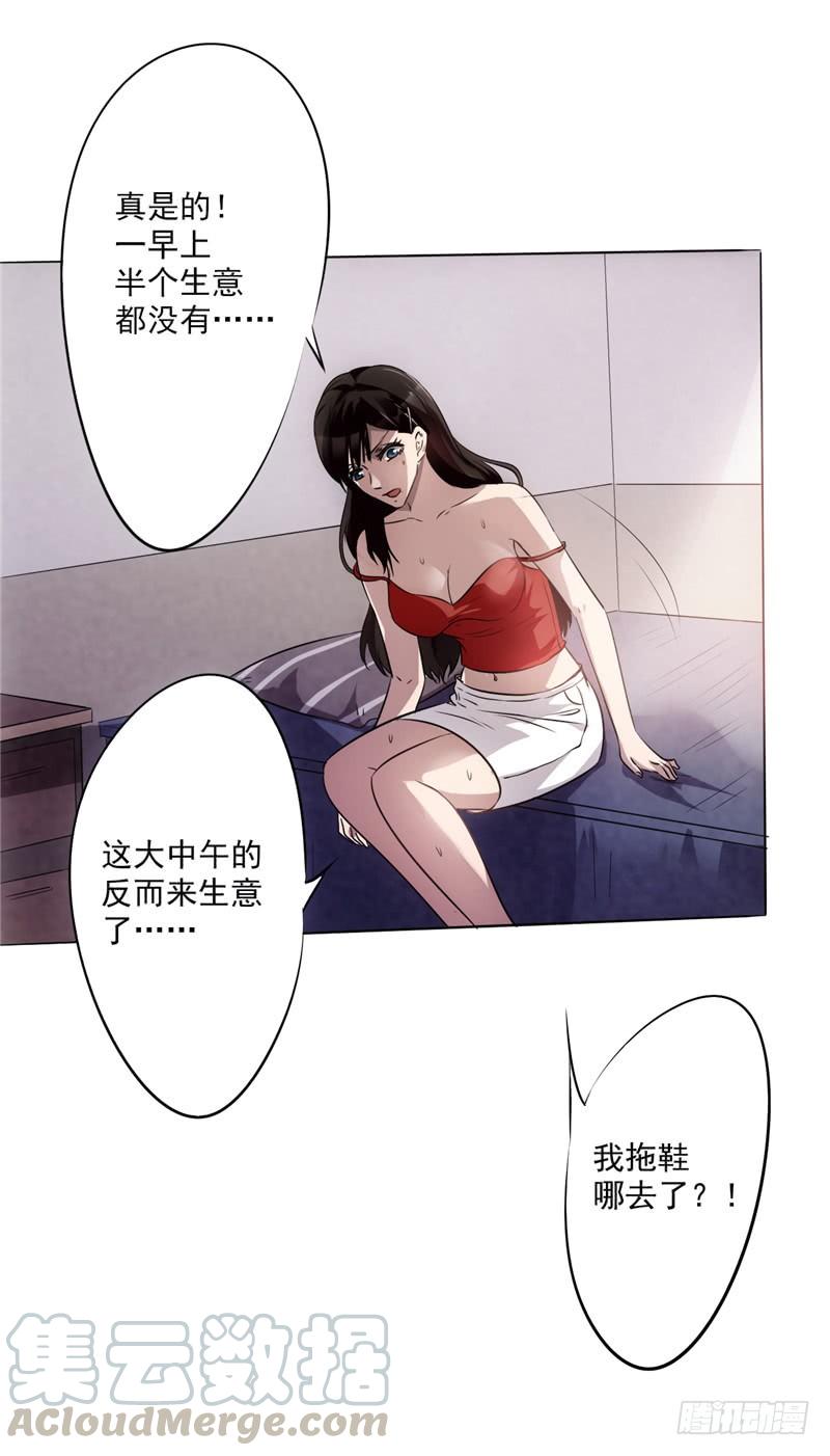 最强农民工 第一话 山水花园 第8页
