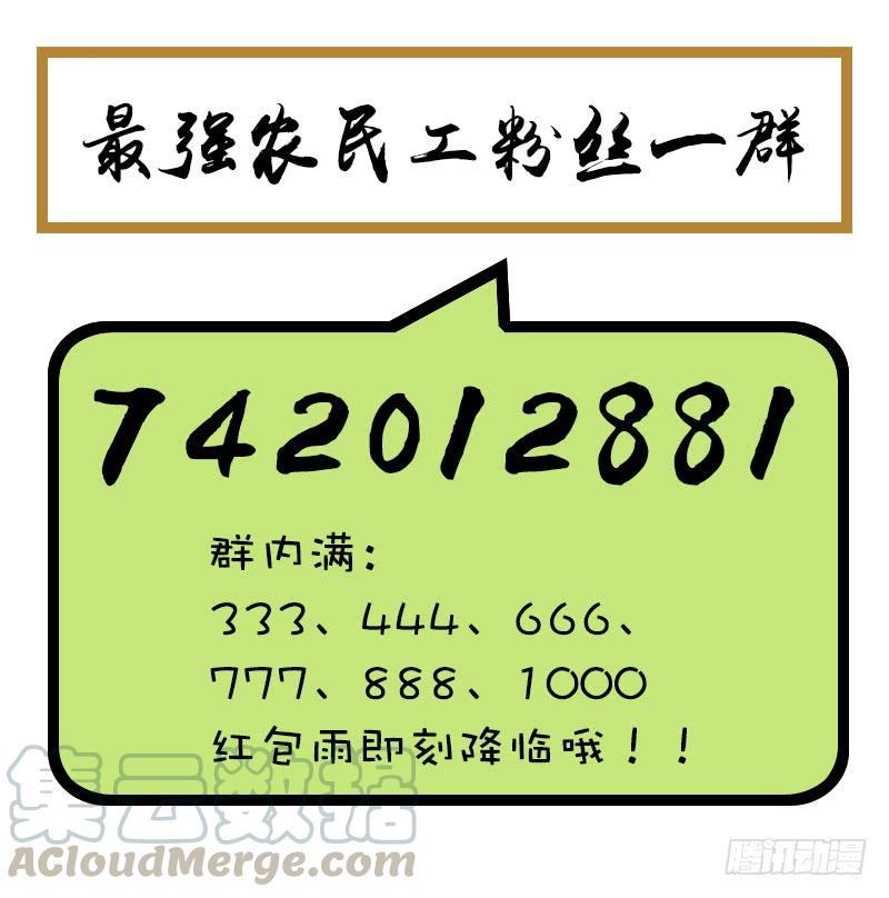 最强农民工 第二话 性命堪忧 第25页