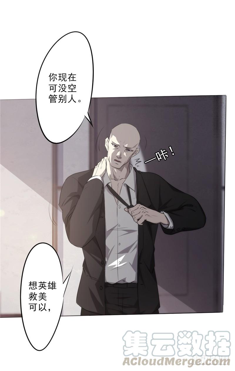 最强农民工 第三话 我还不想死 第21页