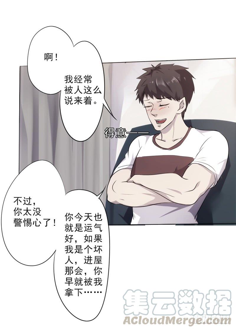 最强农民工 第四话 必杀技 第25页