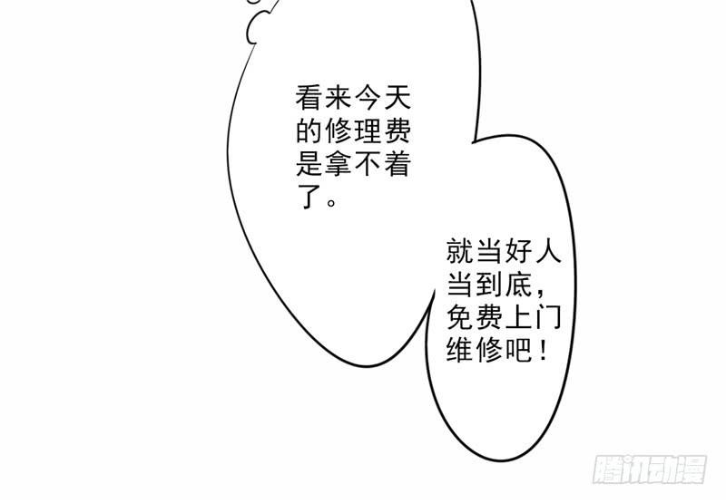 最强农民工 第七话 都是误会 第19页