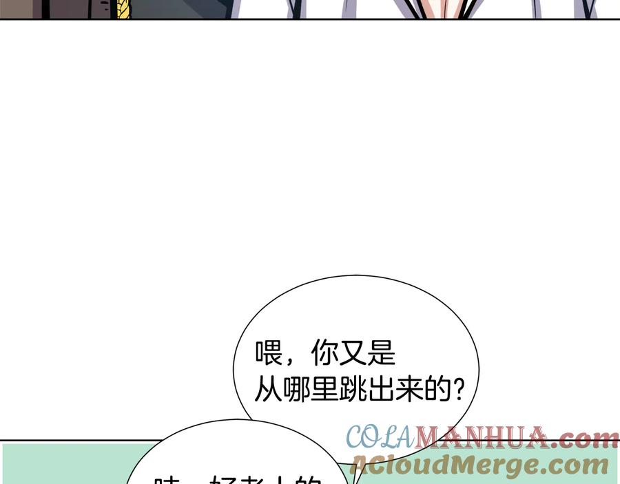 《骑士团的后花园》第13话 初次认识 第89页