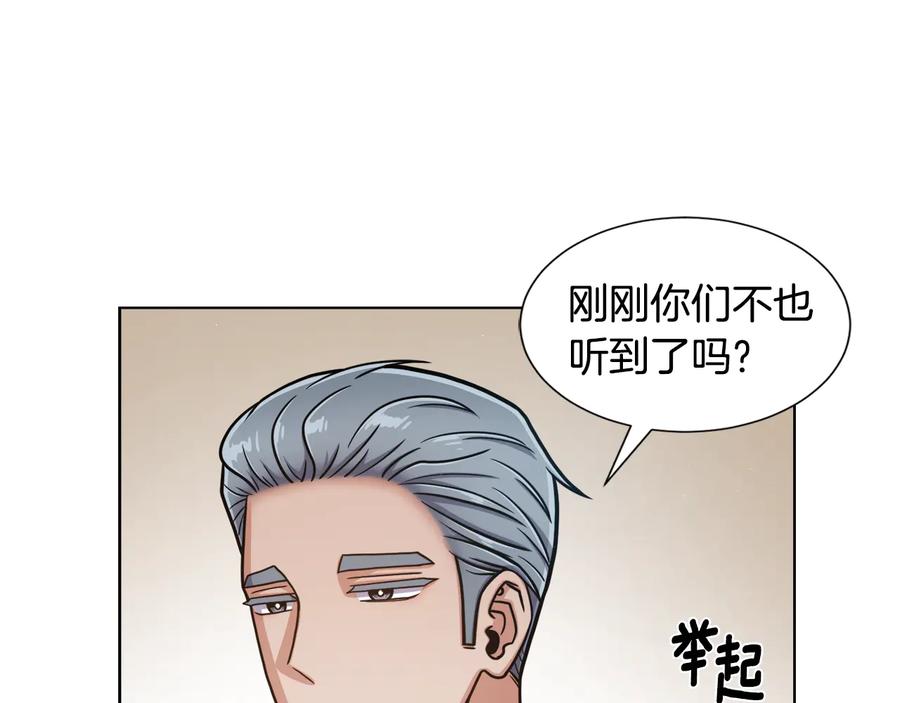 《骑士团的后花园》第13话 初次认识 第94页