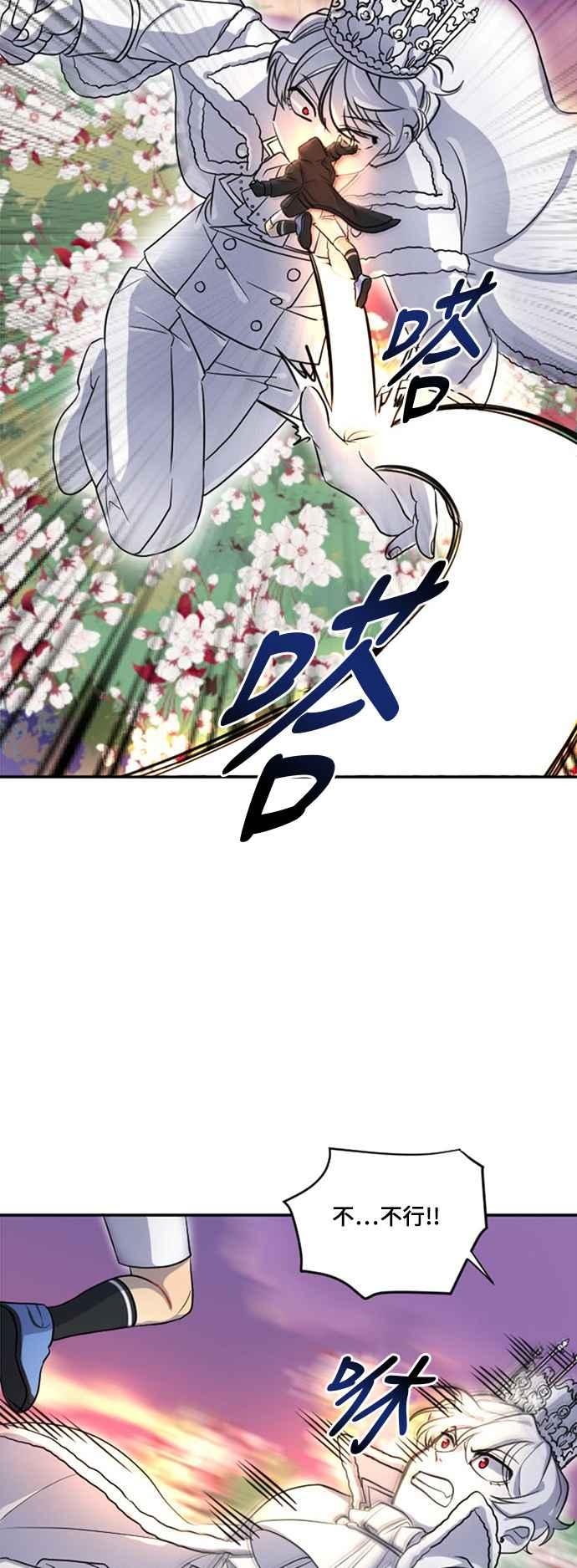 《变身外套》[第14话] 抢夺 第47页