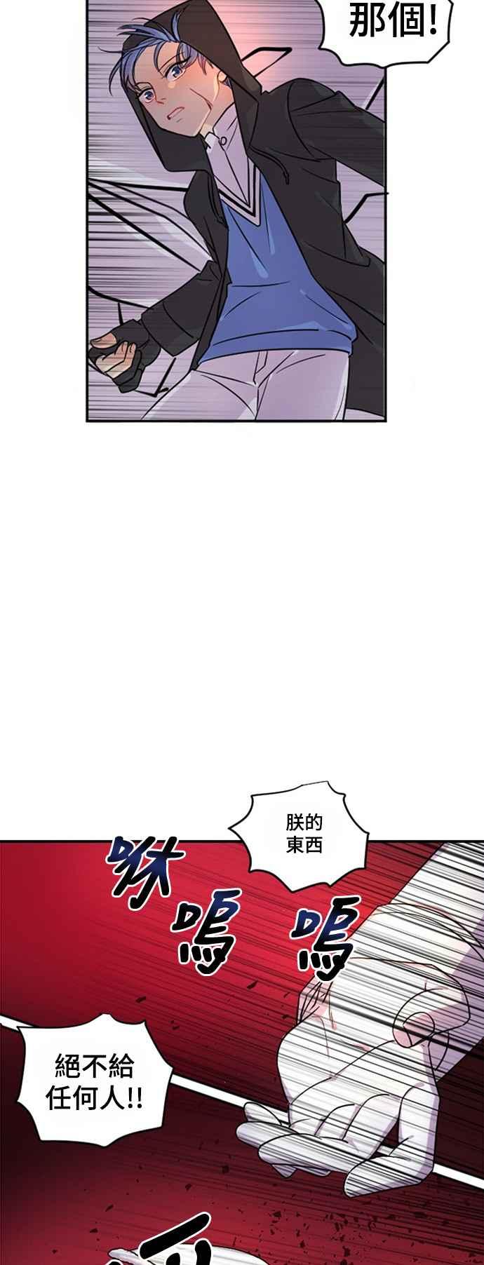 《变身外套》[第14话] 抢夺 第29页