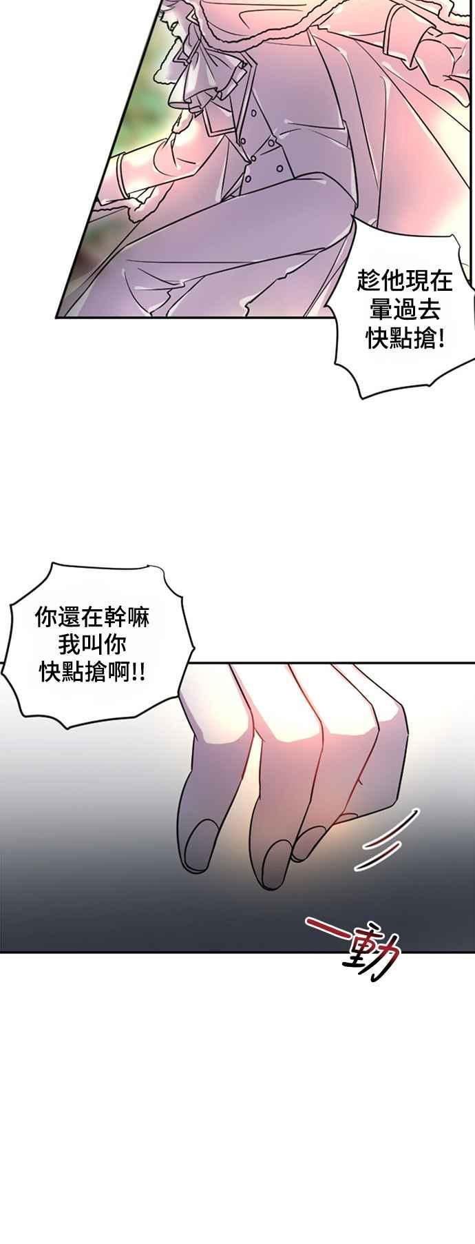 《变身外套》[第14话] 抢夺 第27页