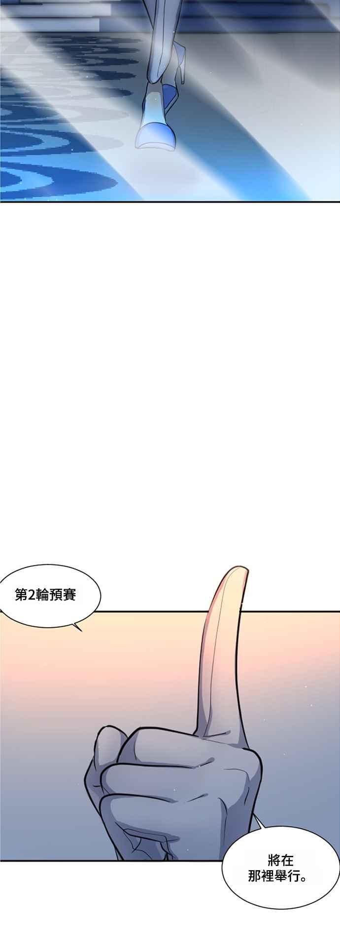 《变身外套》[第15话] 第2轮预赛 第44页