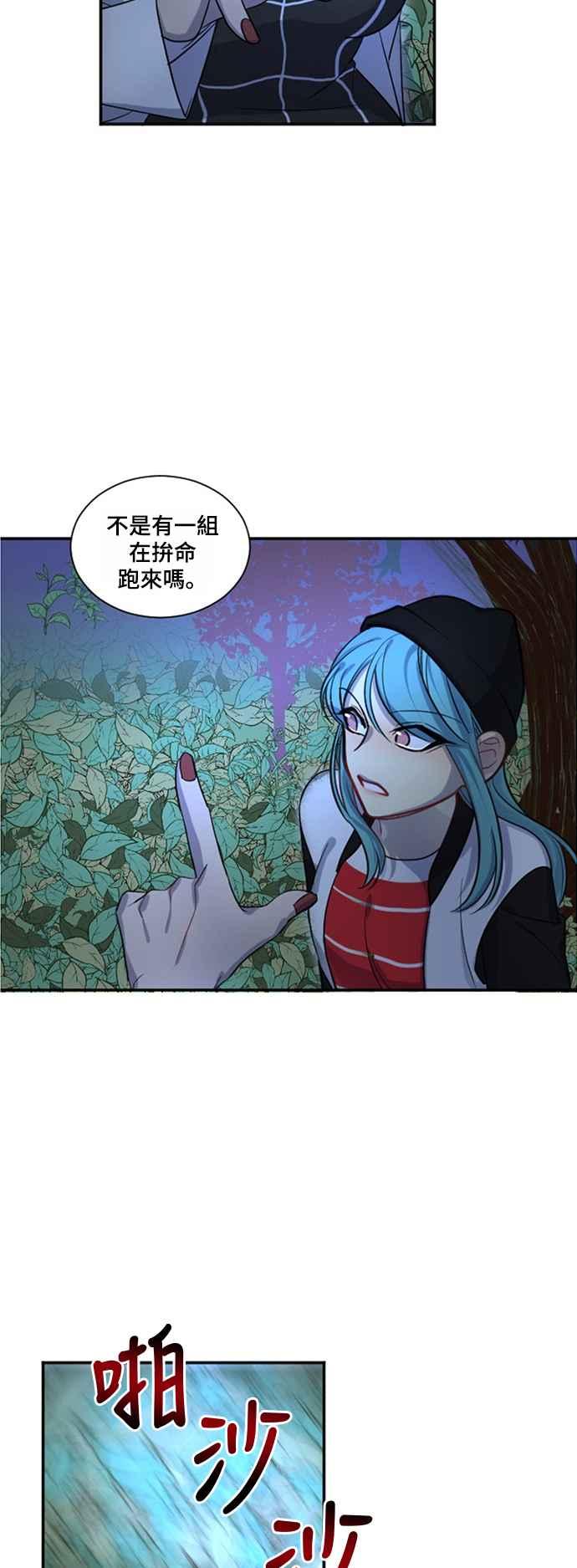 《变身外套》[第15话] 第2轮预赛 第21页
