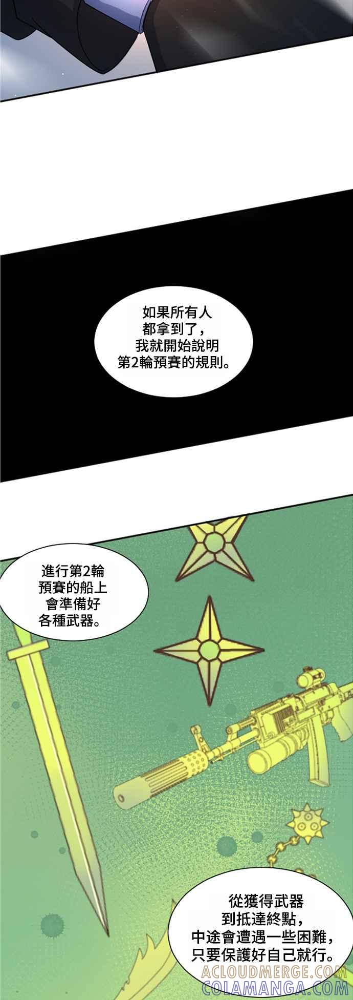 《变身外套》[第15话] 第2轮预赛 第52页