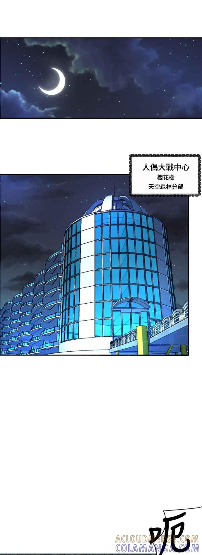 《变身外套》[第15话] 第2轮预赛 第31页