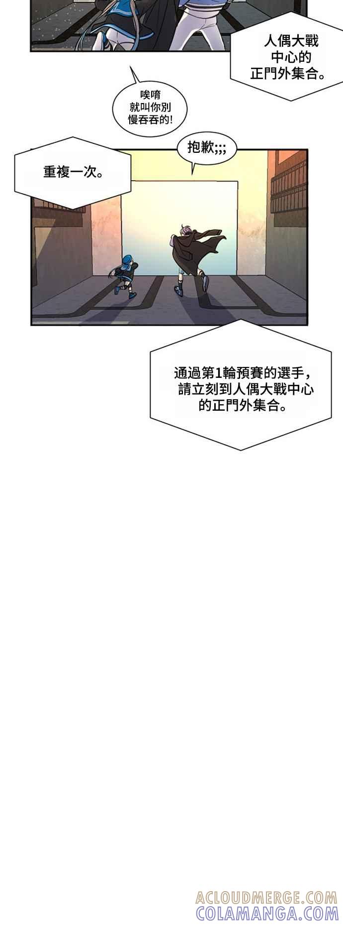 《变身外套》[第15话] 第2轮预赛 第37页