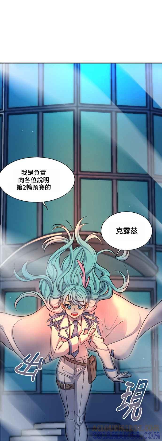 《变身外套》[第15话] 第2轮预赛 第43页