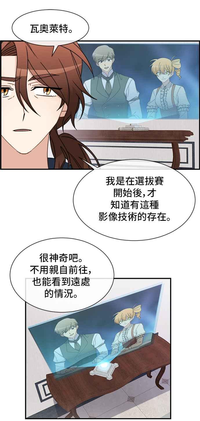 《皇太子妃101》第16话 第36页