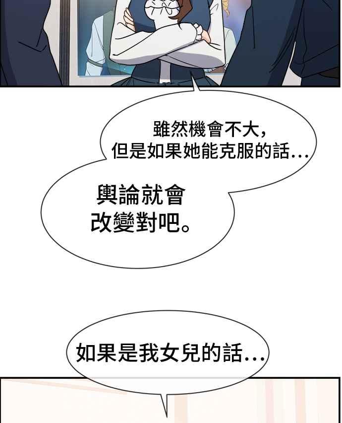 《皇太子妃101》第16话 第48页