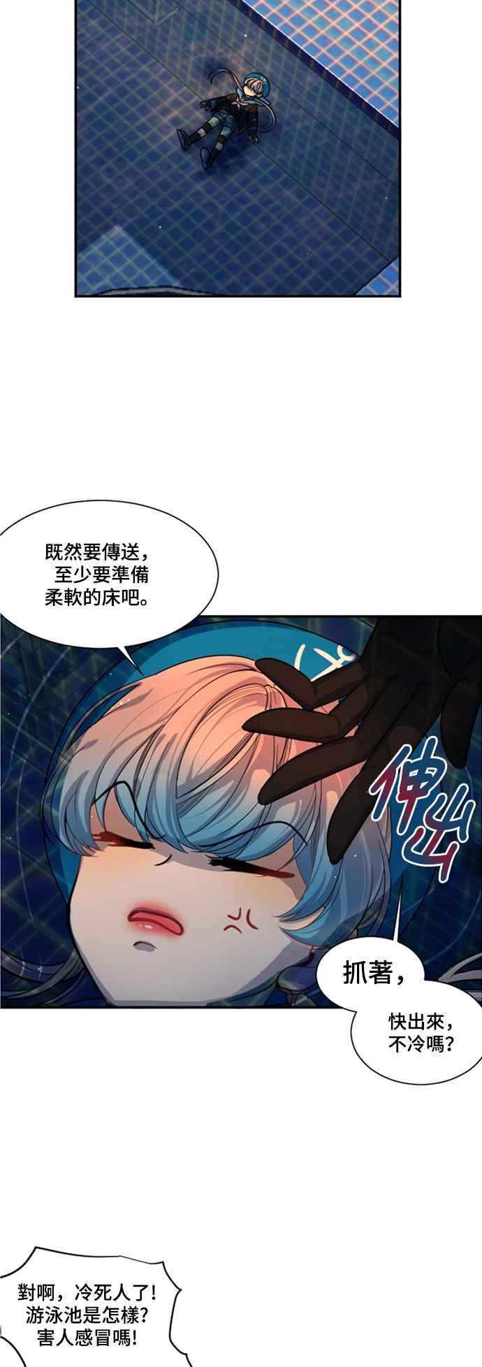 《变身外套》[第15话] 第2轮预赛 第60页