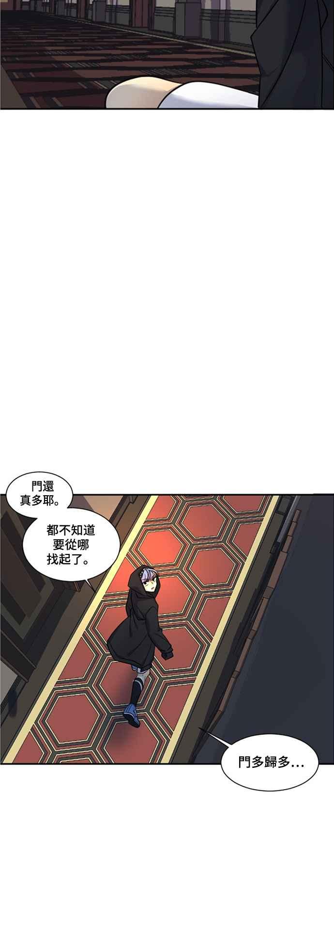 《变身外套》[第16话] 门 第21页