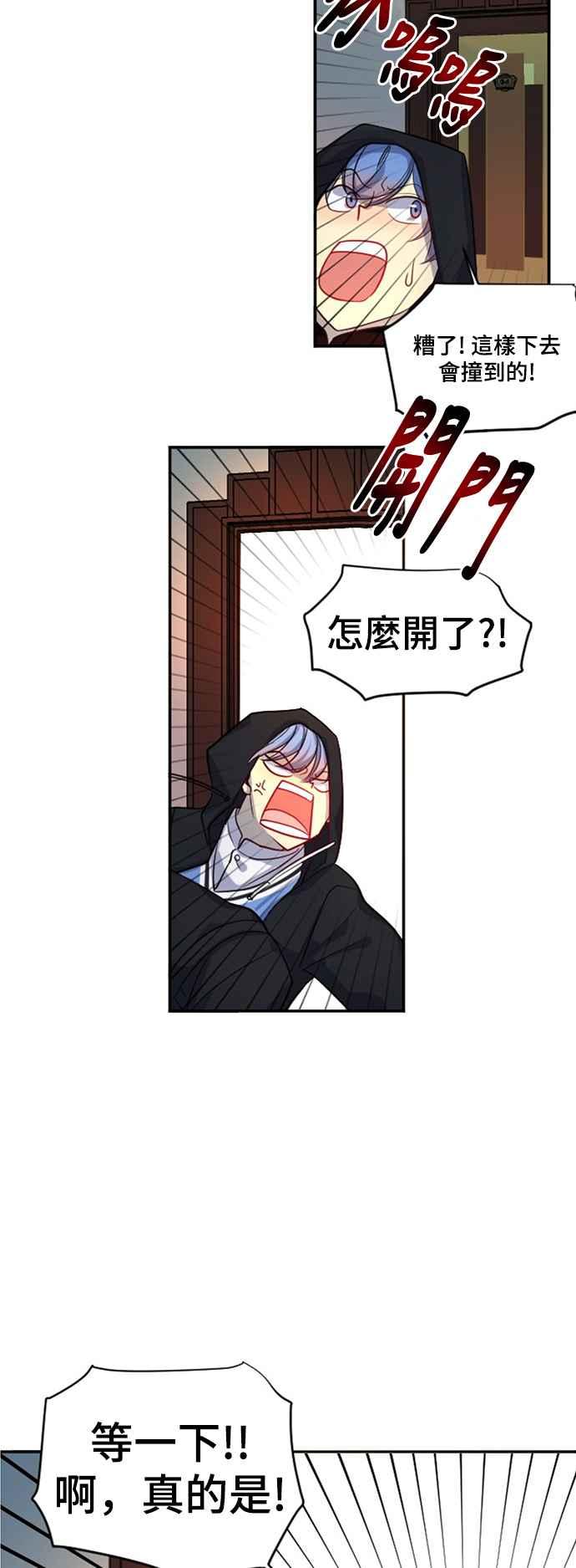 《变身外套》[第16话] 门 第30页
