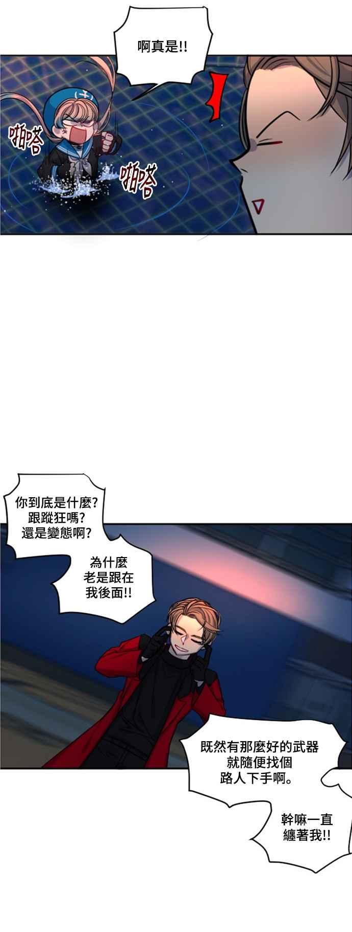 《变身外套》[第16话] 门 第3页
