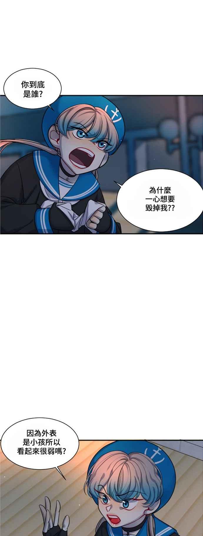 《变身外套》[第16话] 门 第8页