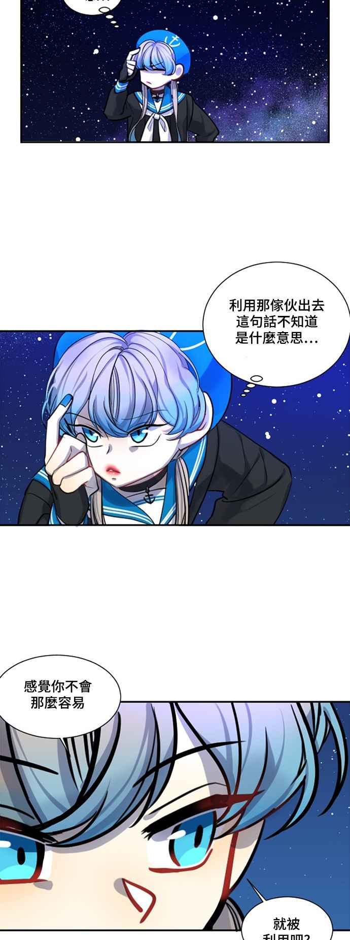《变身外套》[第17话] 时间 第20页