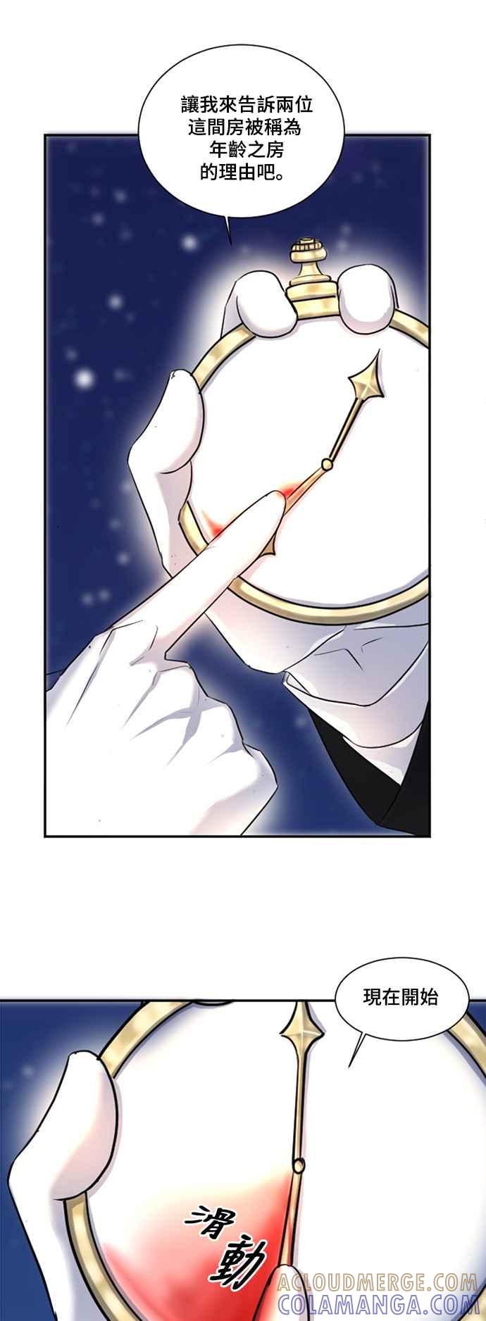 《变身外套》[第17话] 时间 第52页