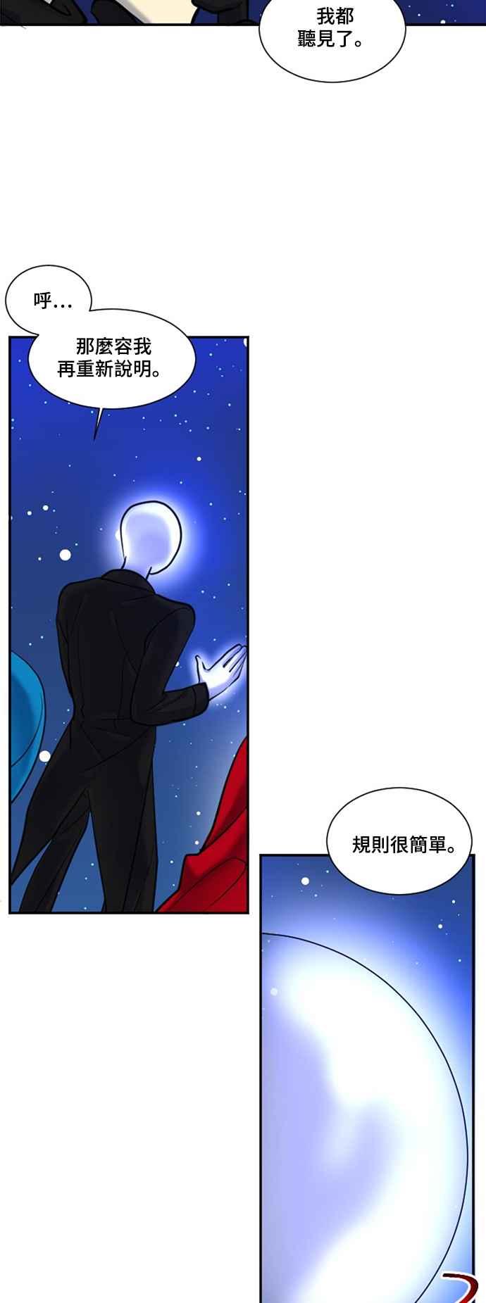 《变身外套》[第17话] 时间 第18页