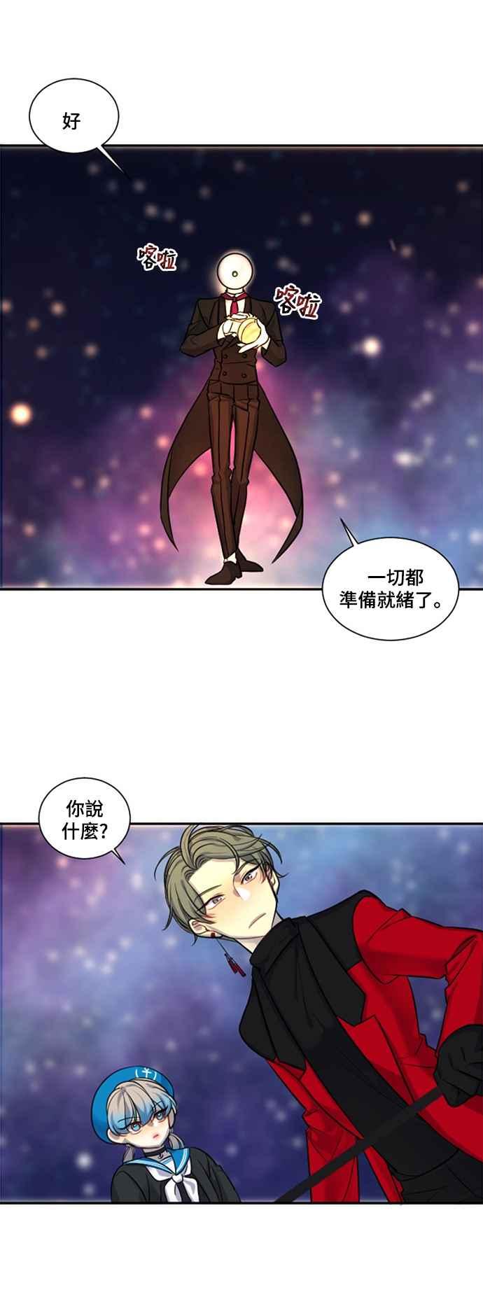《变身外套》[第17话] 时间 第51页