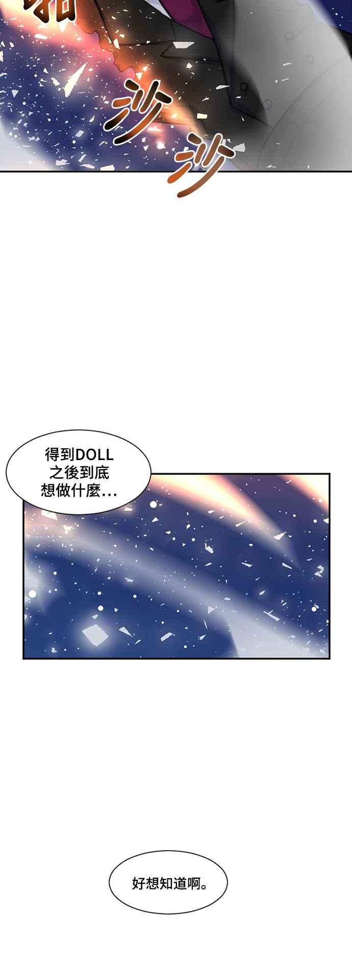 《变身外套》[第19话] 坠落 第29页