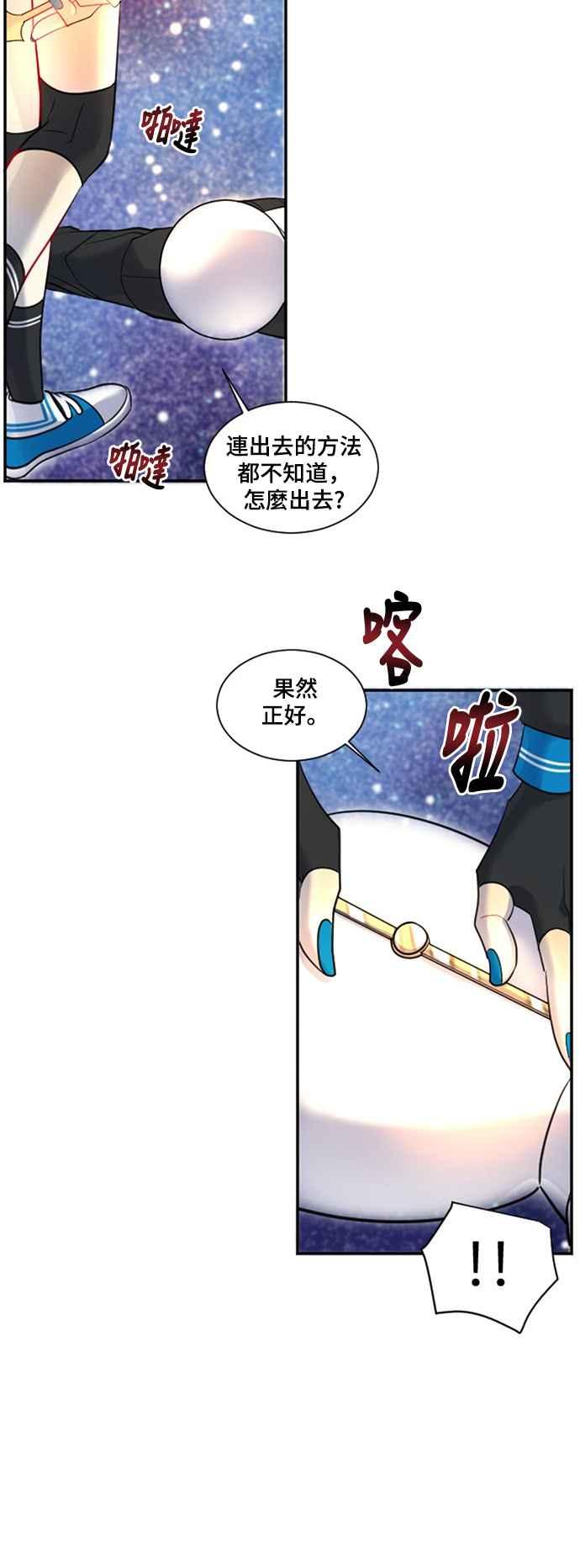 《变身外套》[第19话] 坠落 第24页