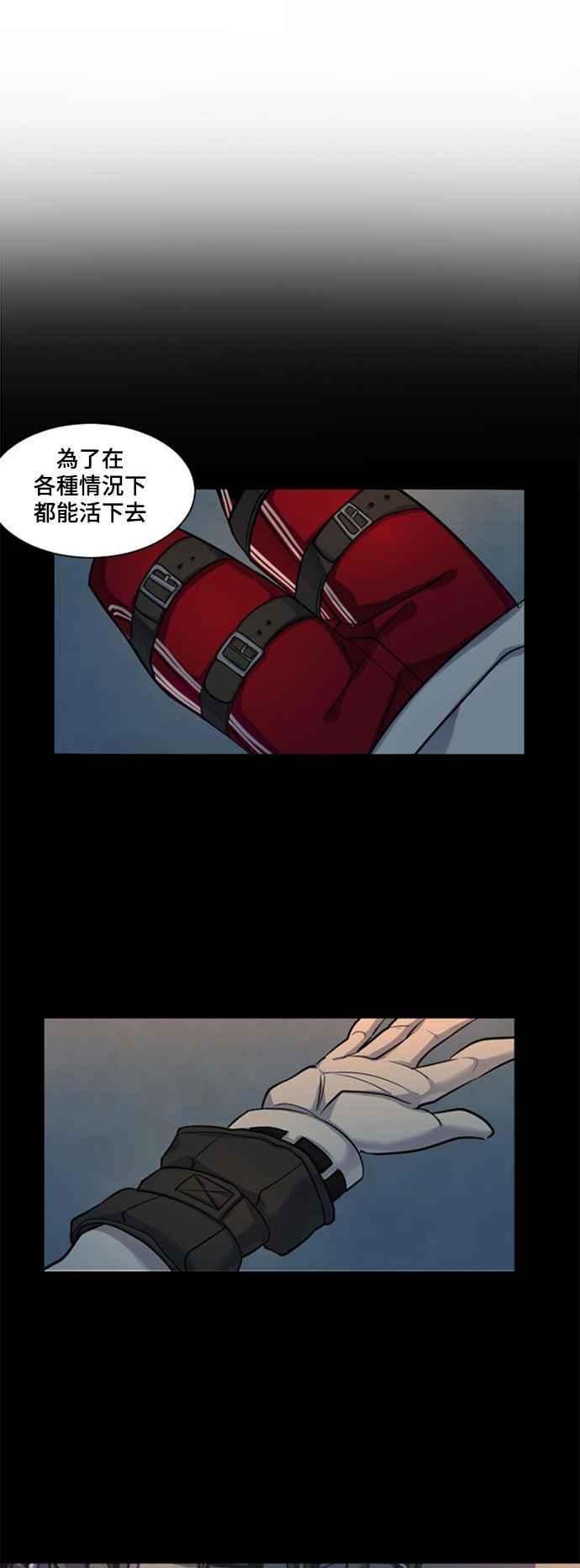 《变身外套》[第19话] 坠落 第21页