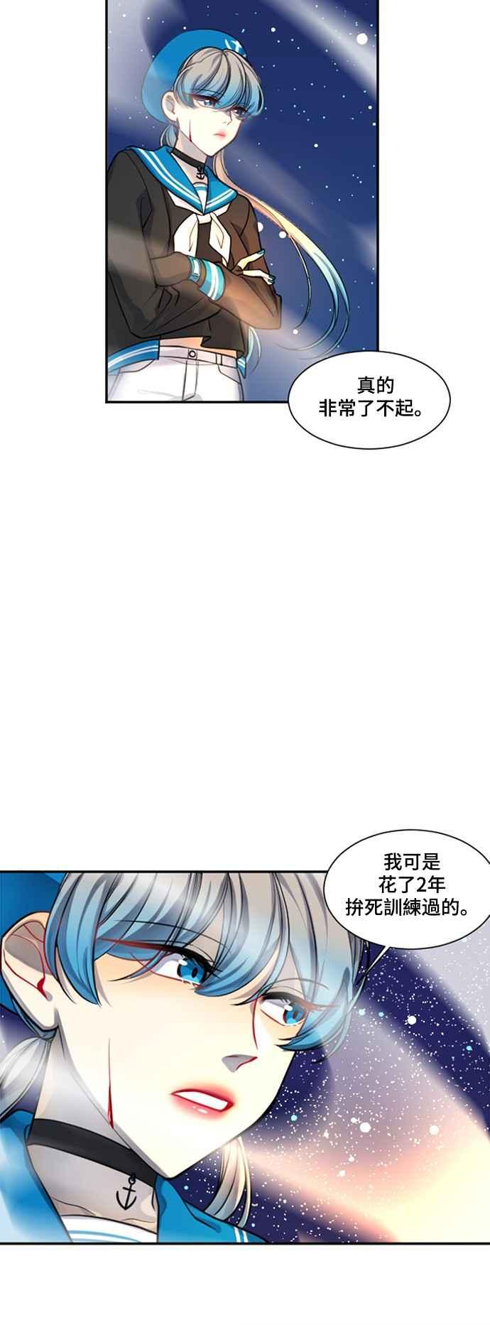 《变身外套》[第19话] 坠落 第20页