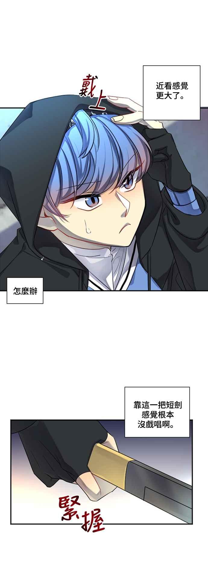 《变身外套》[第19话] 坠落 第38页