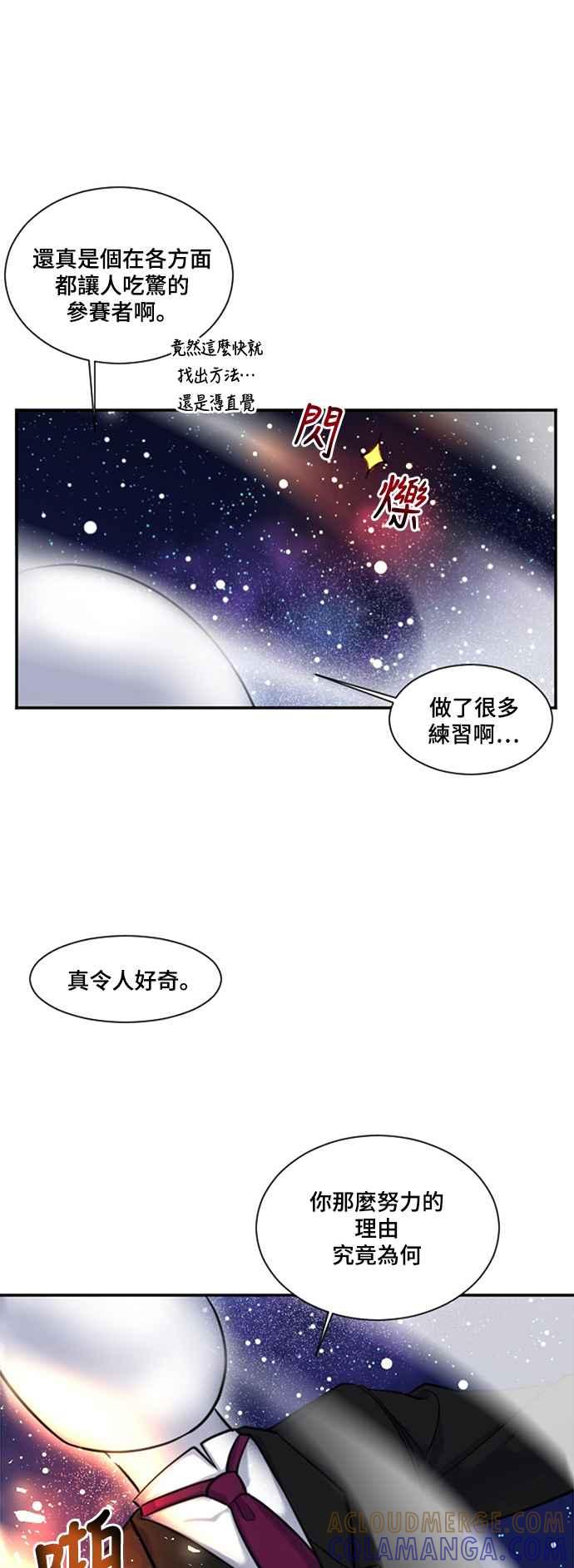 《变身外套》[第19话] 坠落 第28页