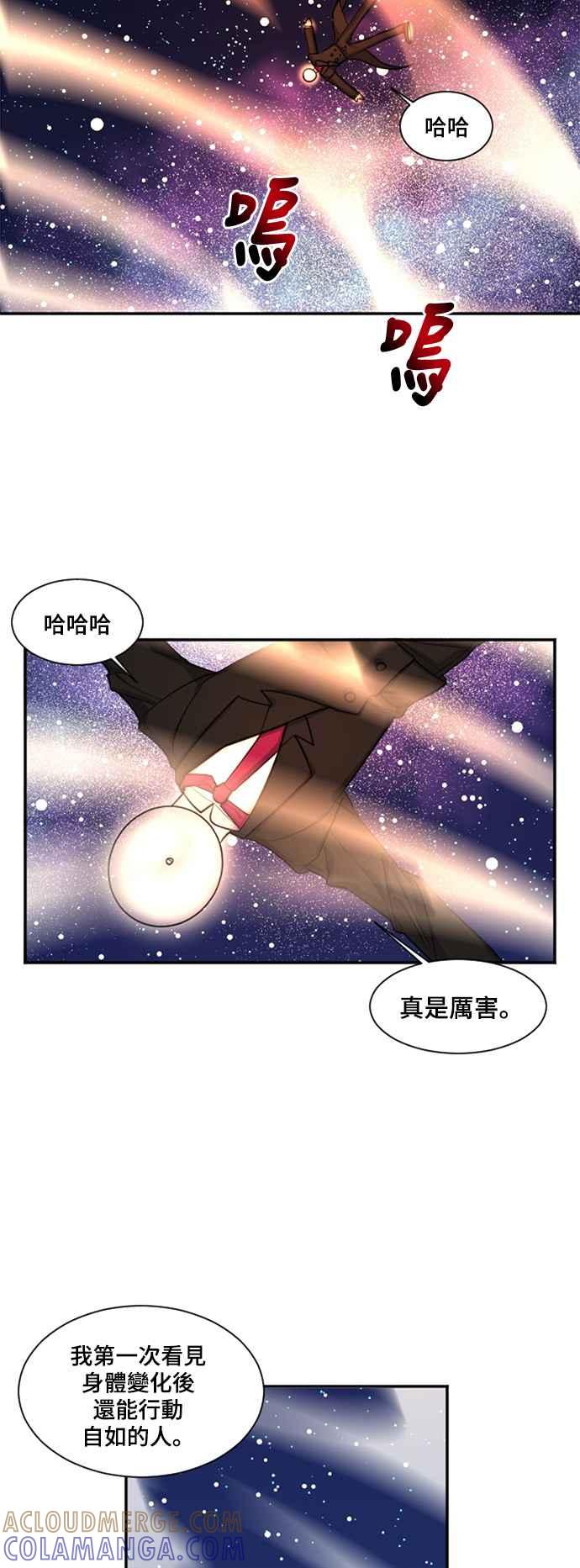 《变身外套》[第19话] 坠落 第19页