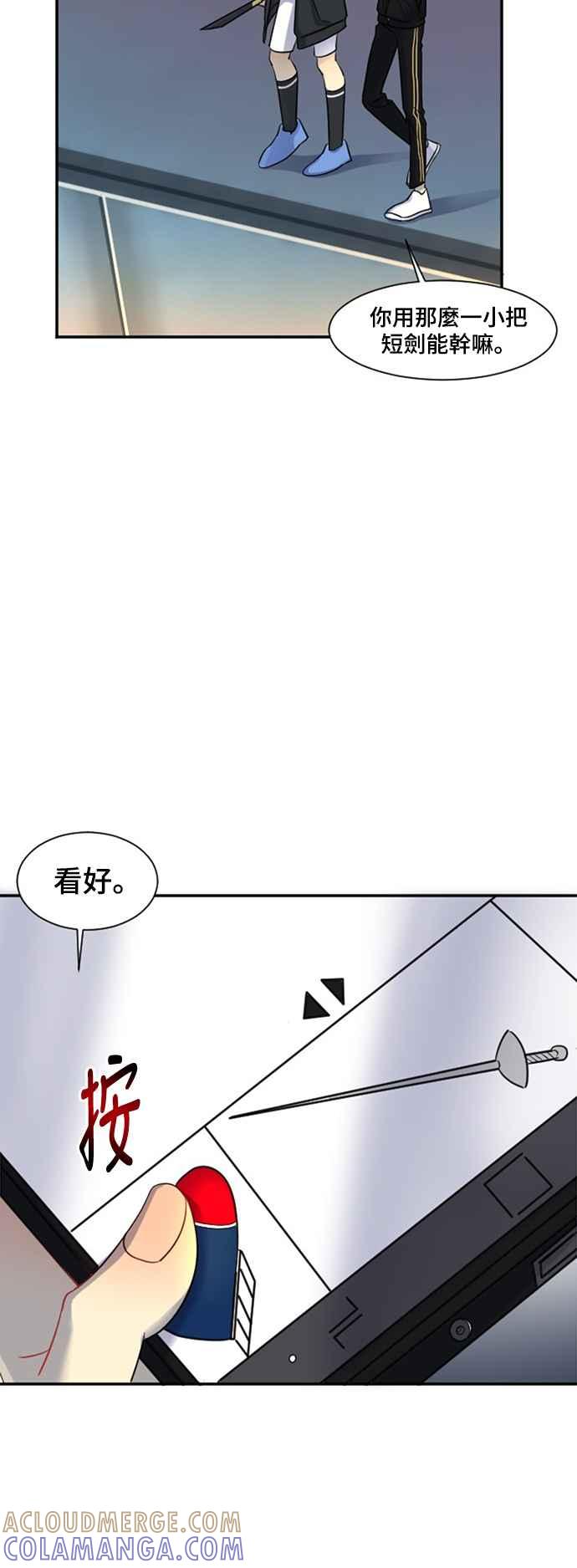 《变身外套》[第19话] 坠落 第40页