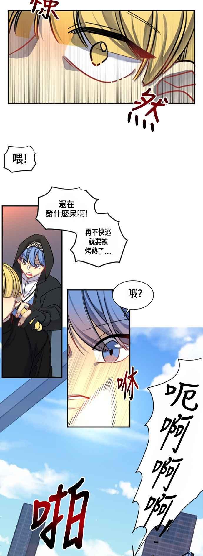 《变身外套》[第19话] 坠落 第48页