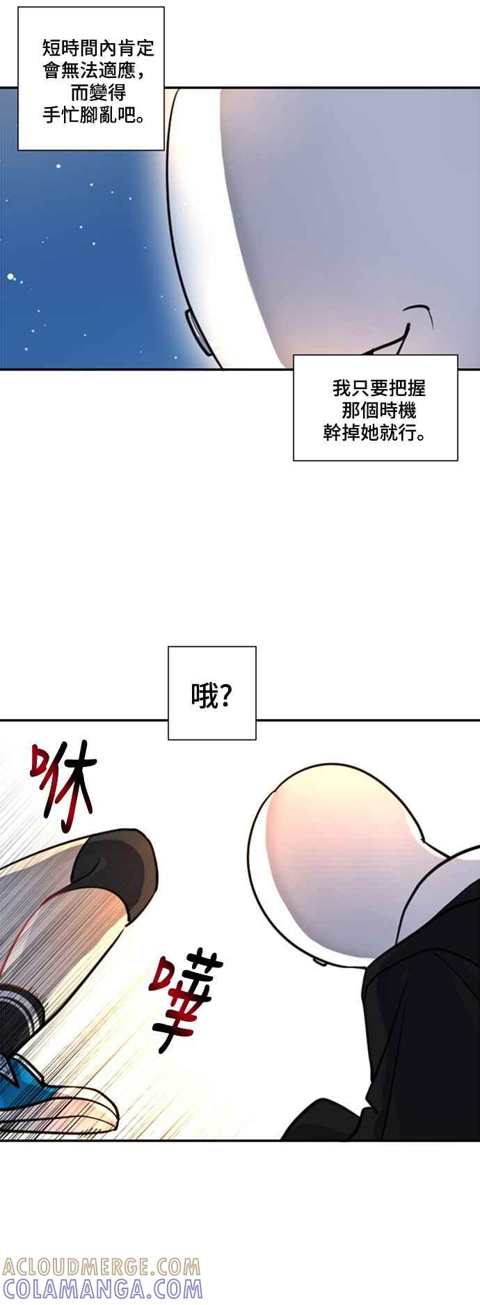 《变身外套》[第19话] 坠落 第13页
