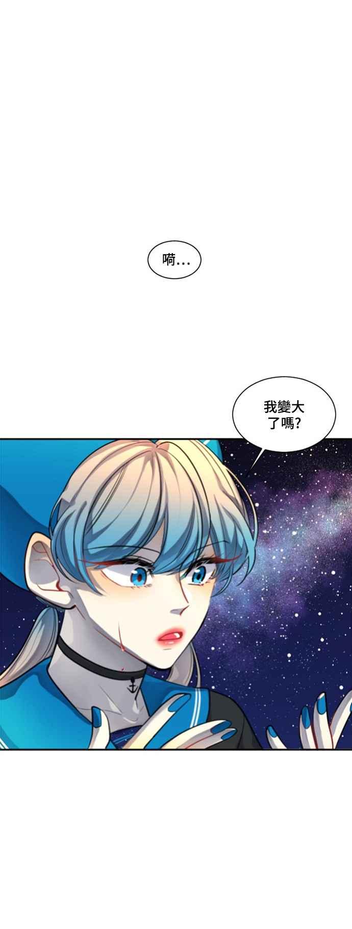 《变身外套》[第19话] 坠落 第5页