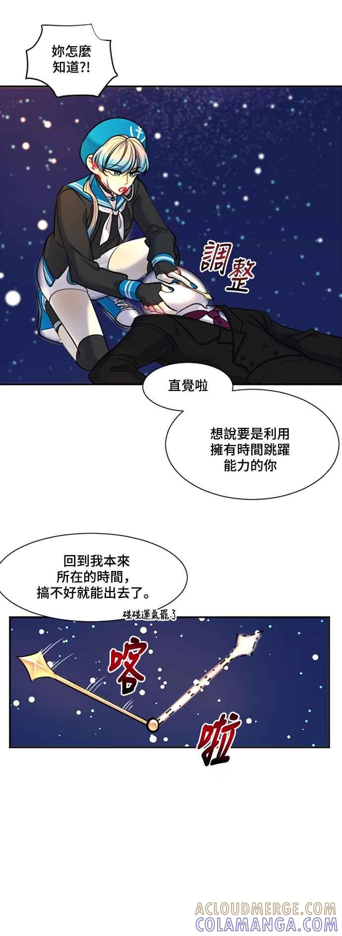 《变身外套》[第19话] 坠落 第25页