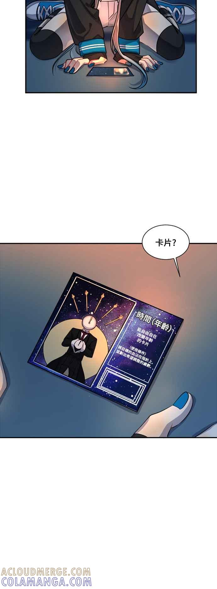 《变身外套》[第19话] 坠落 第34页