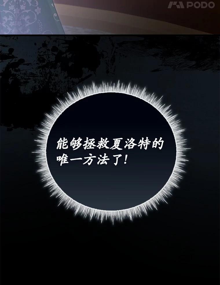 《菲奥尼：预见我与恶魔大公的未来》20.拯救夏洛 第18页