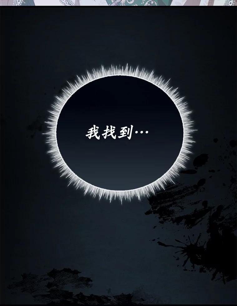 《菲奥尼：预见我与恶魔大公的未来》20.拯救夏洛 第16页