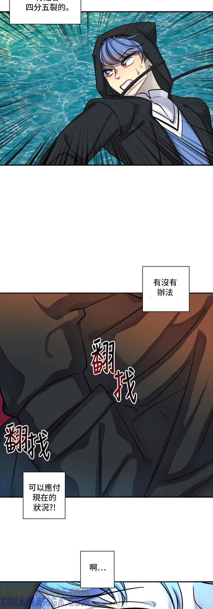 《变身外套》[第20话] 弱点 第13页
