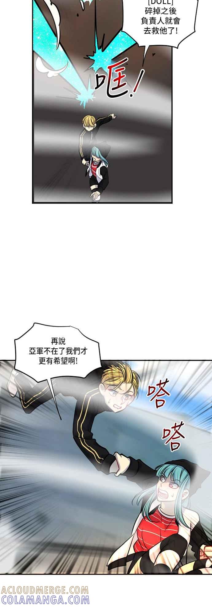 《变身外套》[第20话] 弱点 第7页