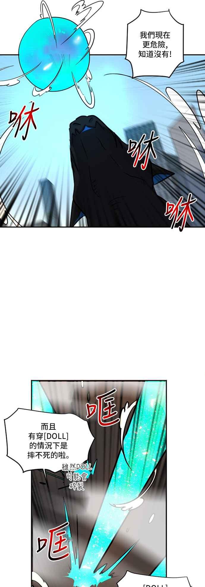 《变身外套》[第20话] 弱点 第6页